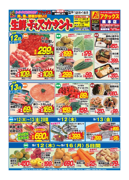 鹿本店