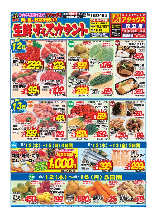 花立店