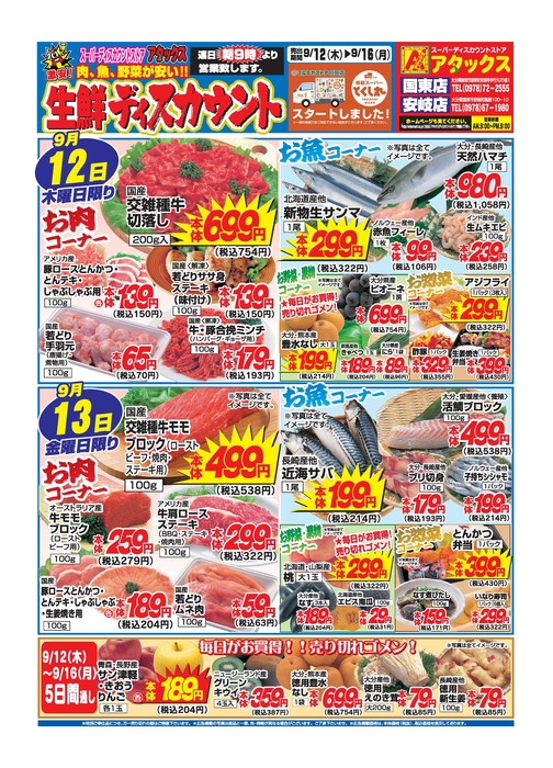 安岐店