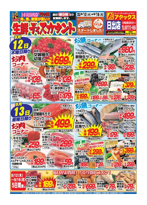 日出店