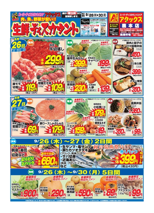 鹿本店