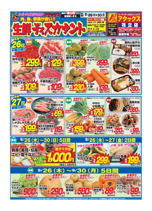 花立店