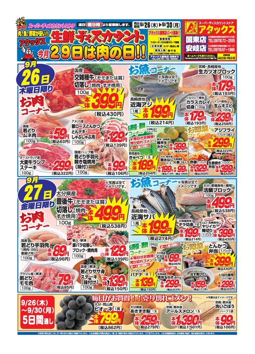 安岐店