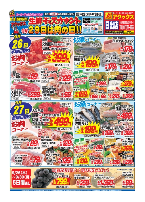 日出店