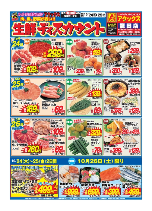 龍田店