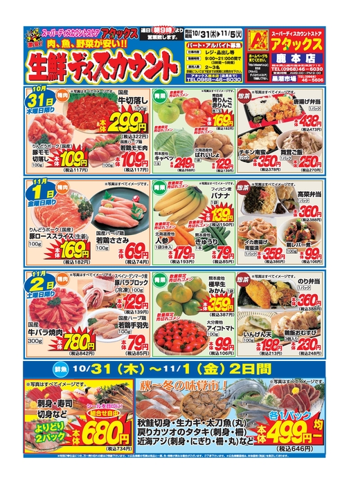 鹿本店