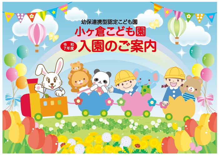 R7　入園のご案内