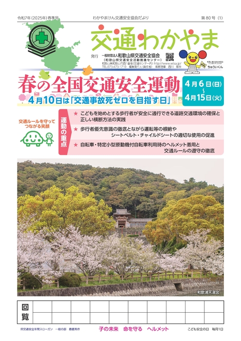 交通わかやま８０号