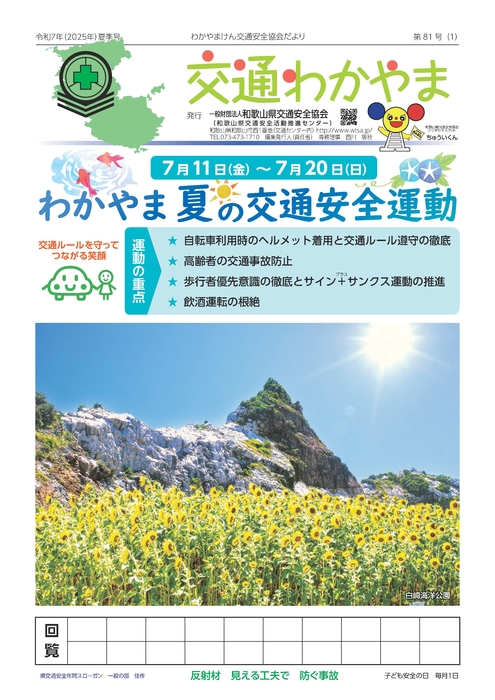 交通わかやま８１号