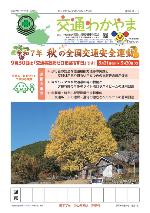 交通わかやま８２号