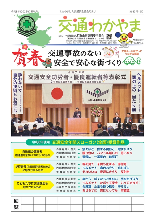 交通わかやま８３号