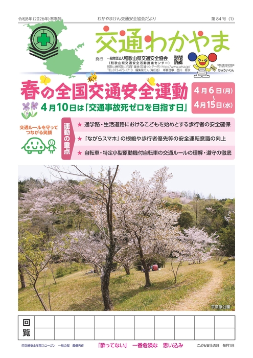 交通わかやま８４号