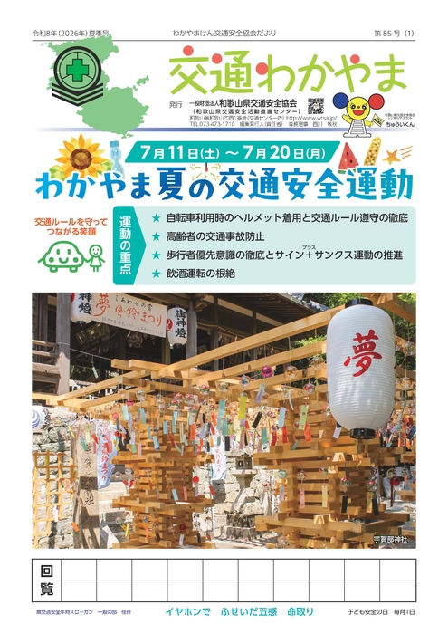交通わかやま８５号