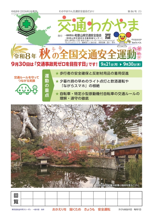 交通わかやま８６号