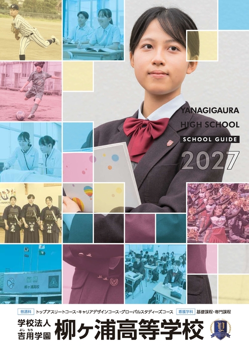 2027年度パンフレット