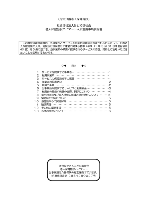 【入所】重要事項説明書