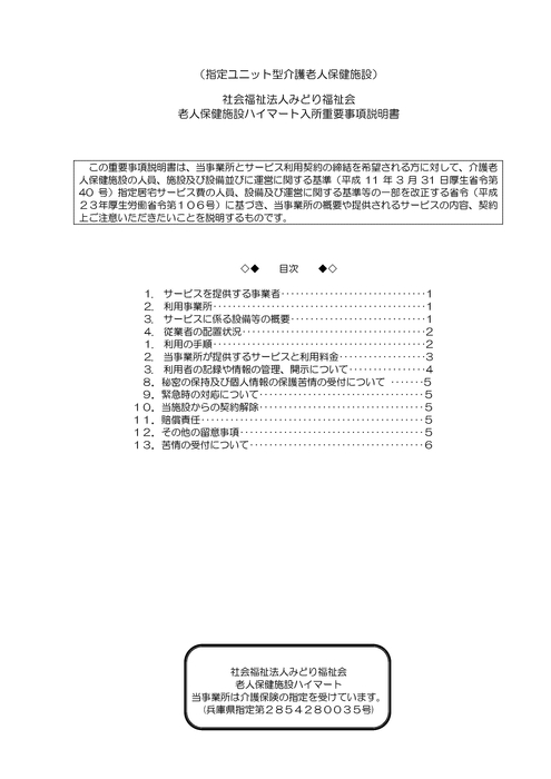 【ユニット】重要事項説明書