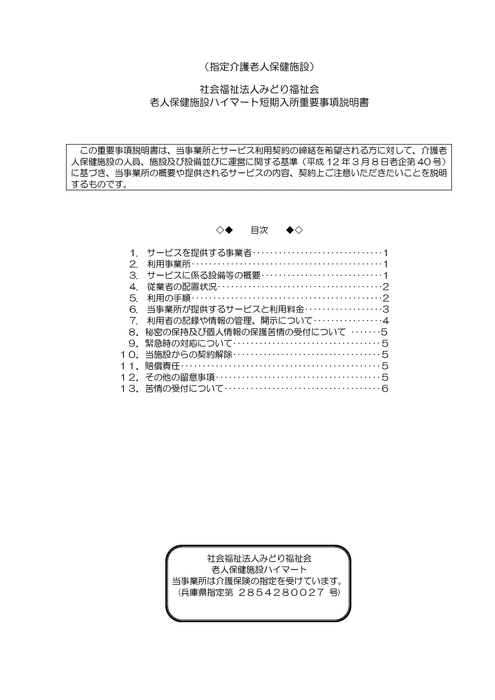 【ｼｮｰﾄ】重要事項説明書