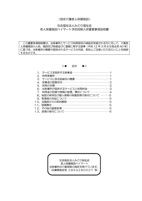 【予防短期】重要事項説明書