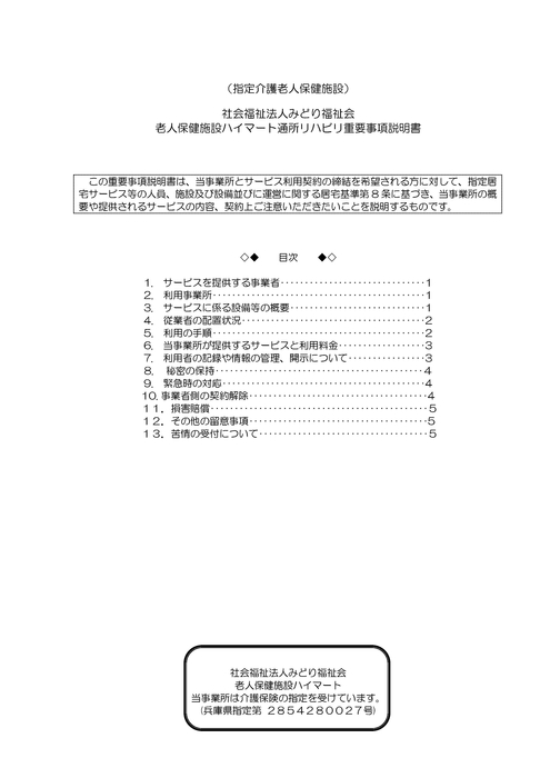 【通リハ】重要事項説明書