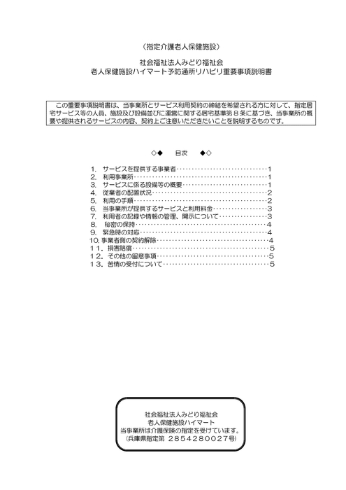 重要事項説明書【予防通所】