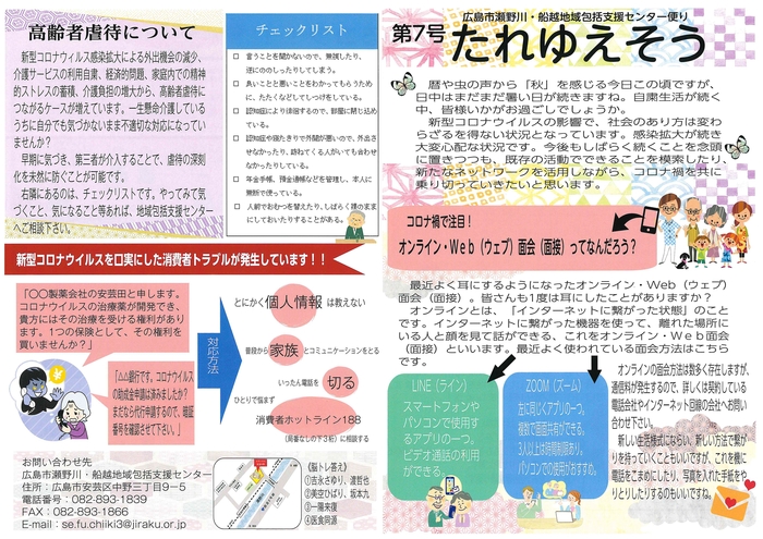 広島市瀬野川 船越 地域包括支援センター 社会福祉法人 慈楽福祉会 公式ホームページ