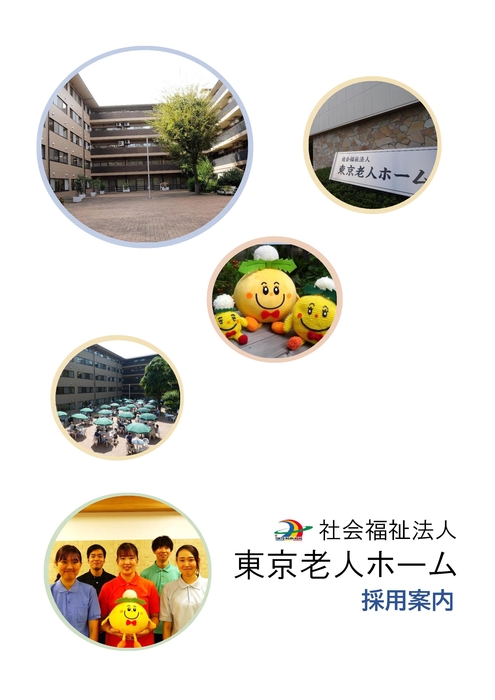 採用のご案内