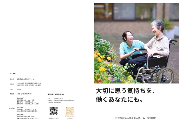 採用パンフレット