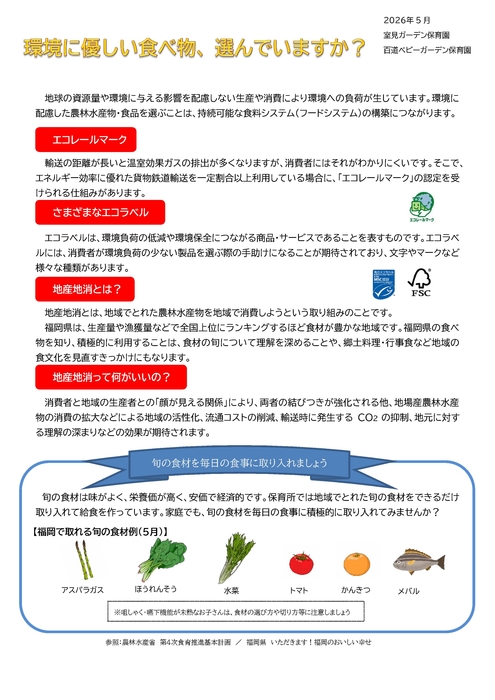 室見ガーデン保育園 室見ガーデン保育園
