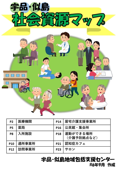 社会資源マップ