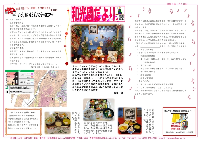 和光園だより2024
