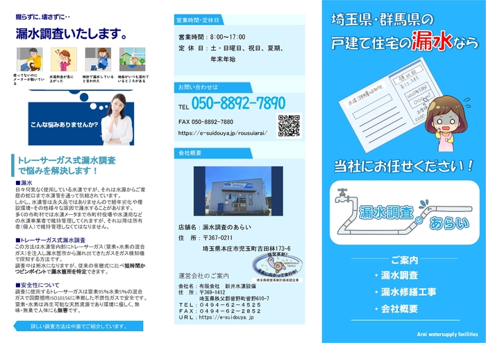 漏水調査パンフレット