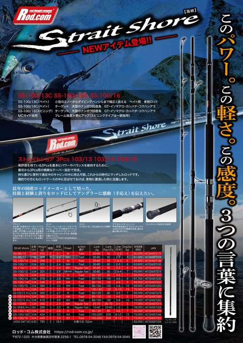 公式】ロッド・コム株式会社｜ロッドコム｜大分県豊後高田市｜釣り竿