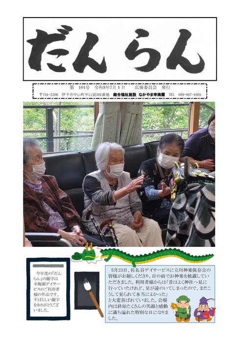 だんらん 104号
