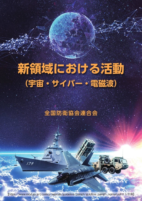 「新領域における活動」