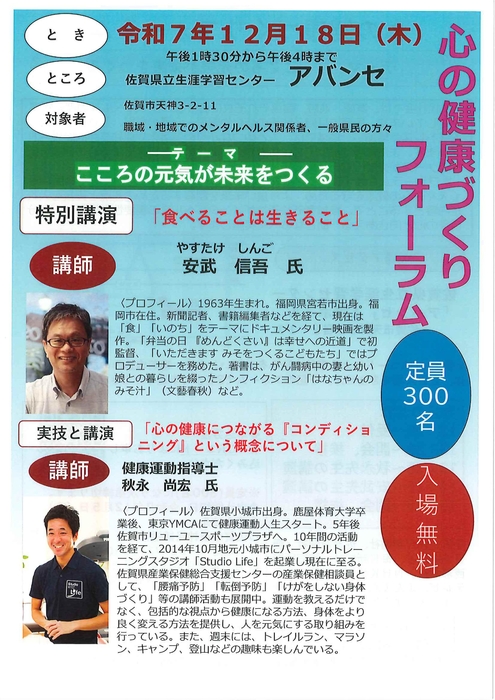 こころの健康フォーラム
