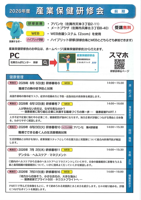 ２０２６年度【前期】産業保健研修会案内