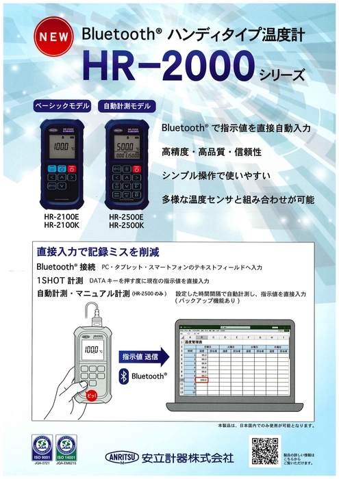 HR-2000シリーズ