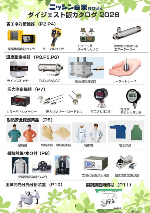 ダイジェストカタログ2026