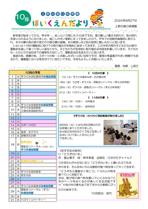 2410_上野園だより
