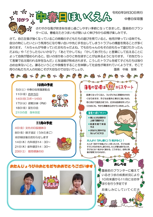 2410_中春日園だより