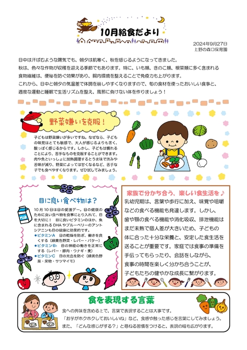 2410_上野給食だより