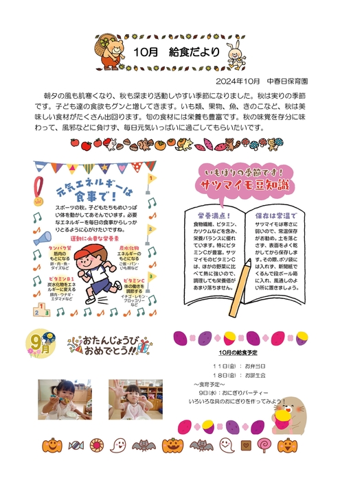 2410_中春日給食だより