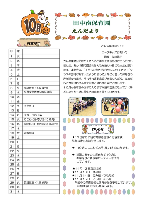 2410_田中南園だより