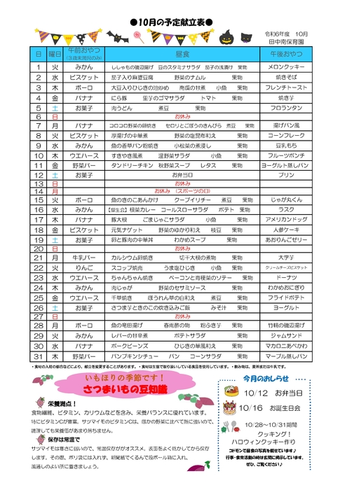 2410_田中南給食だより