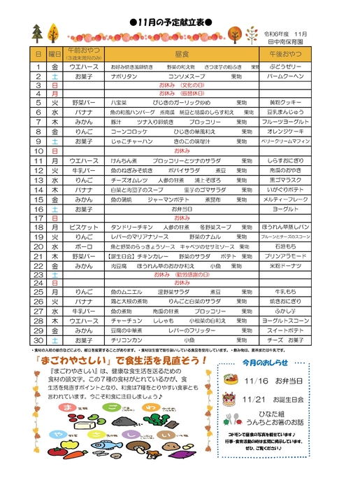 2411_田中南給食だより