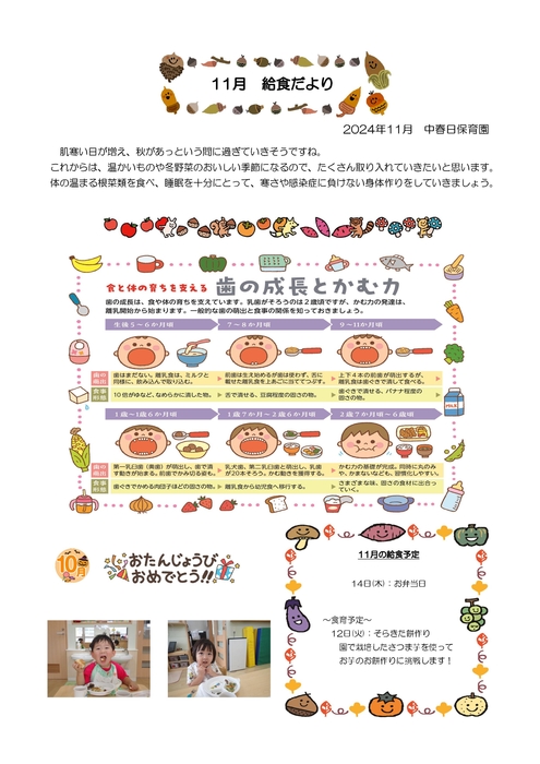 2411_中春日給食だより