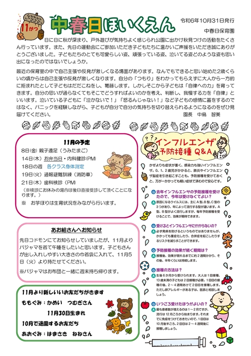 2411_中春日園だより