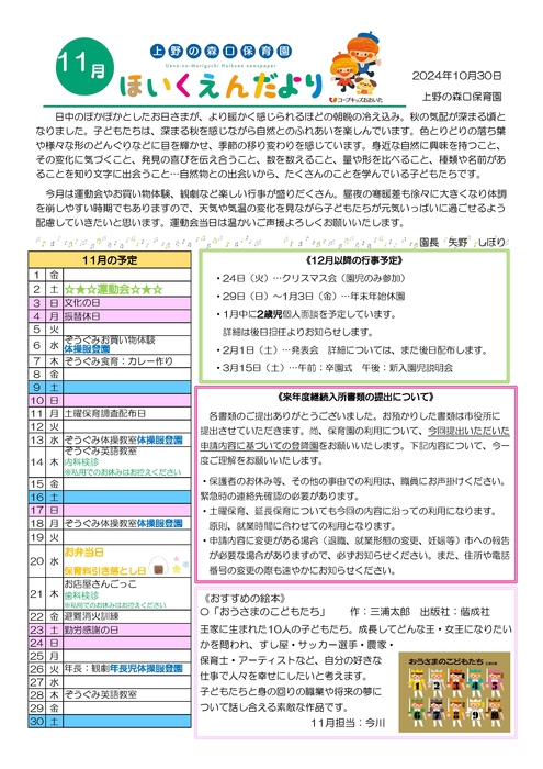 2411_上野園だより