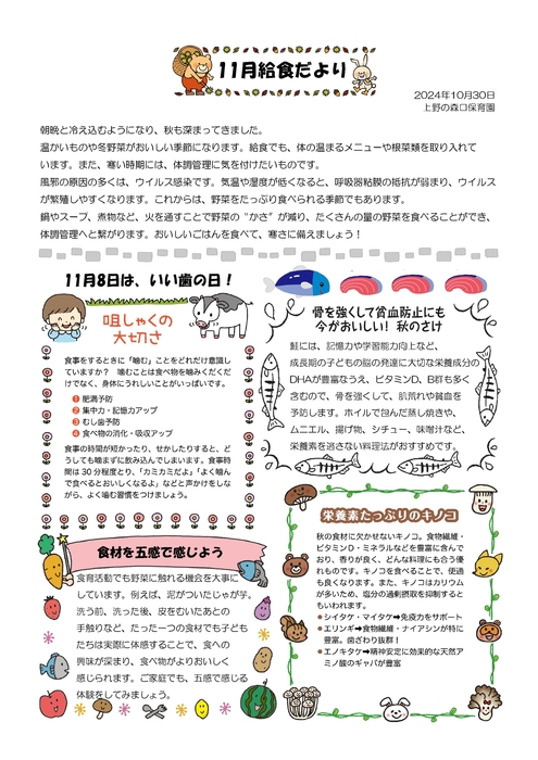 2411_上野給食だより